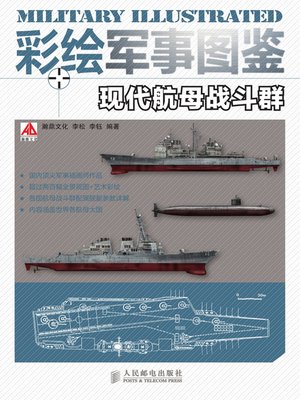 cover image of 彩绘军事图鉴 现代航母战斗群